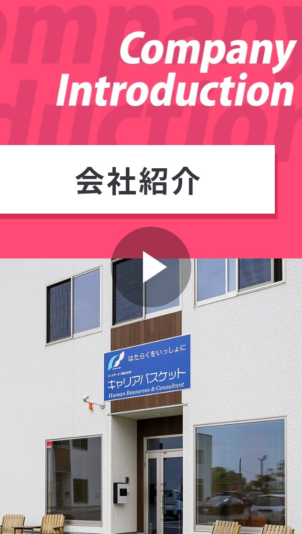 会社紹介